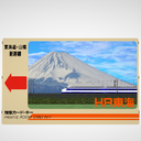 東海道新幹線の個室カードキーっぽいやつ