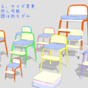 子供用椅子（MMDモデル）